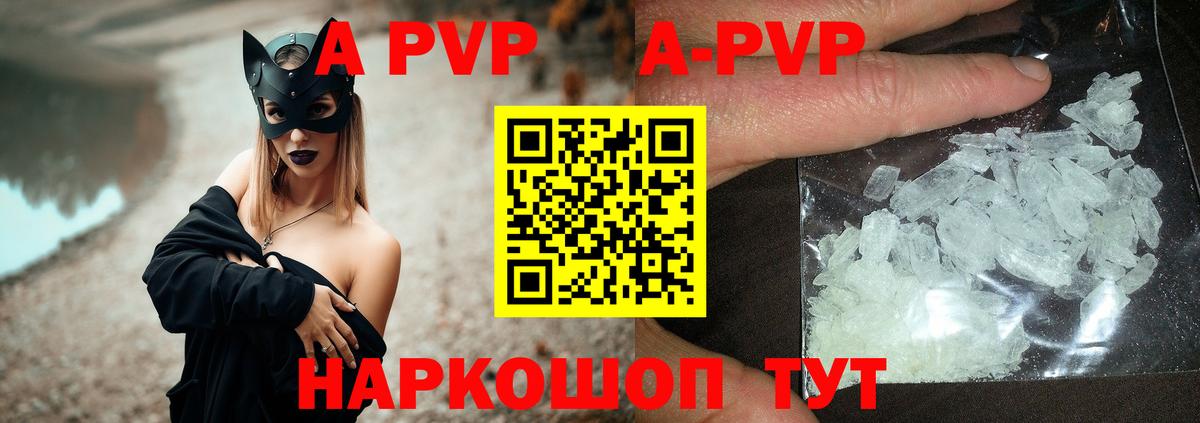 APVP СК КРИС  купить наркотики сайты  Alpha PVP  Иваново  Альфа ПВП СК КРИС  A-PVP кристаллы  Вход с VPN 