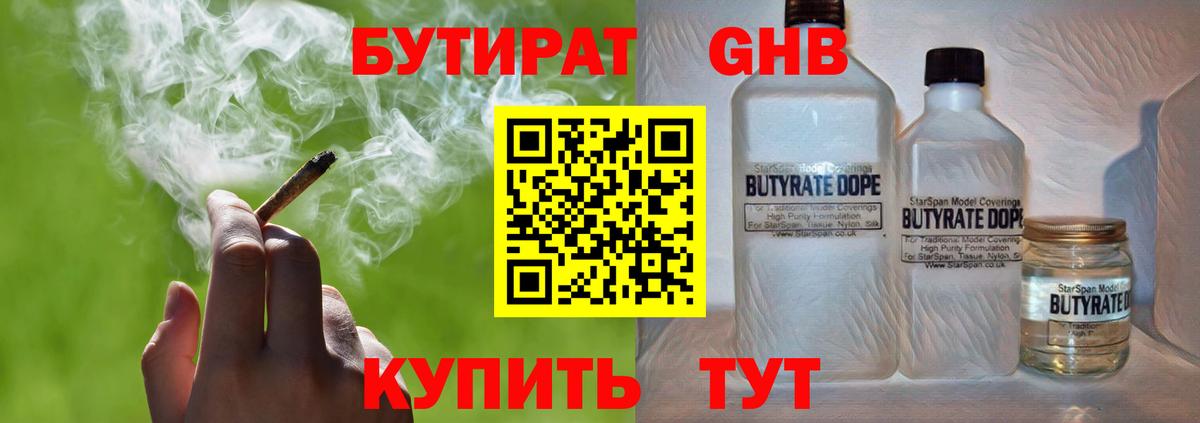 БУТИРАТ  Бутират бутик  Вход с VPN  Иваново 