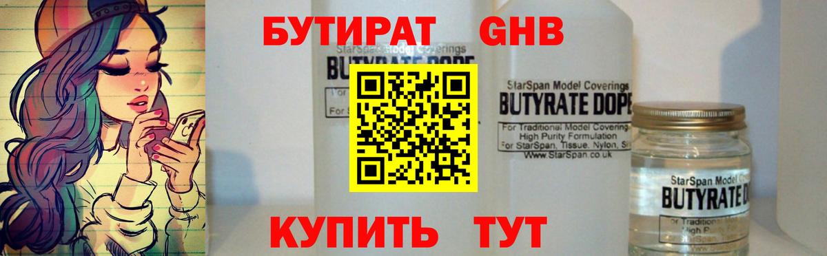 Бутират 99% Иваново
