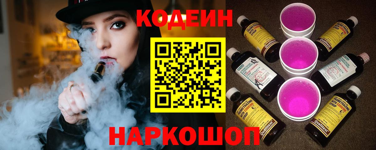 Иваново  Codein напиток Lean (лин)  Вход с VPN 