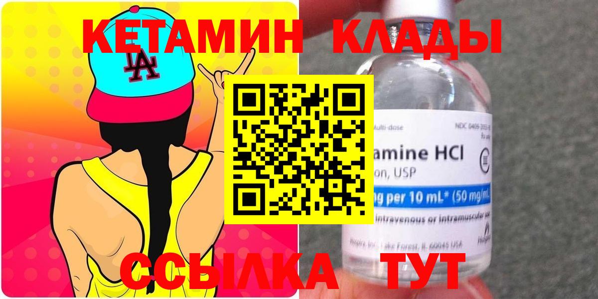 Кетамин VHQ Иваново