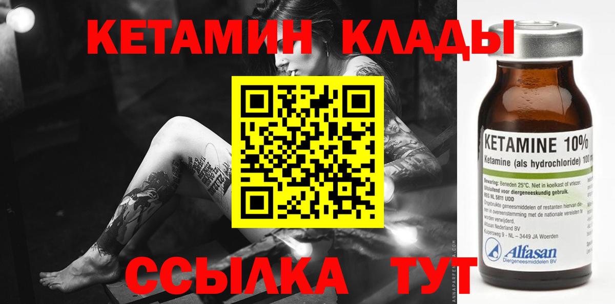 Кетамин VHQ  МЕГА сайт  Иваново  Вход с VPN  Кетамин VHQ 