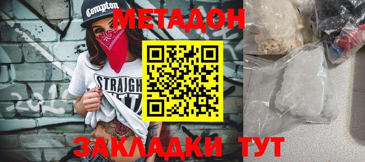 МЕТАДОН мёд Иваново